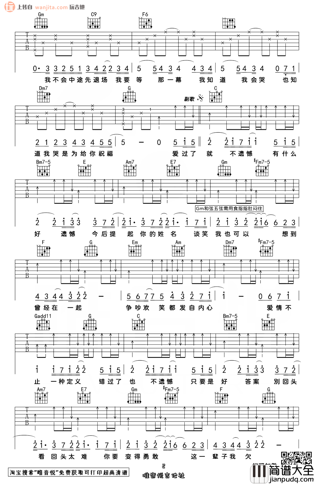 不遗憾吉他谱_李荣浩_C调原版六线谱__不遗憾_吉他弹唱谱