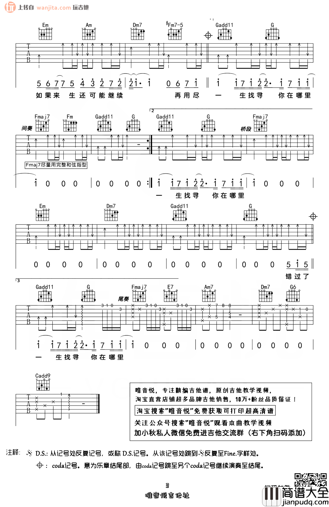 不遗憾吉他谱_李荣浩_C调原版六线谱__不遗憾_吉他弹唱谱