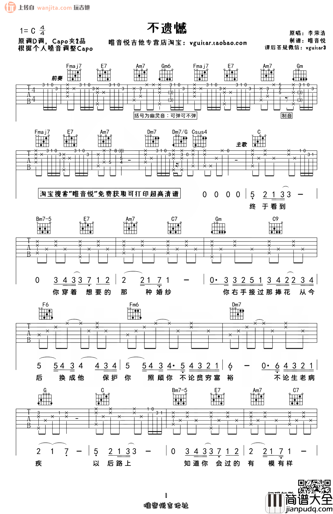 不遗憾吉他谱_李荣浩_C调原版六线谱__不遗憾_吉他弹唱谱