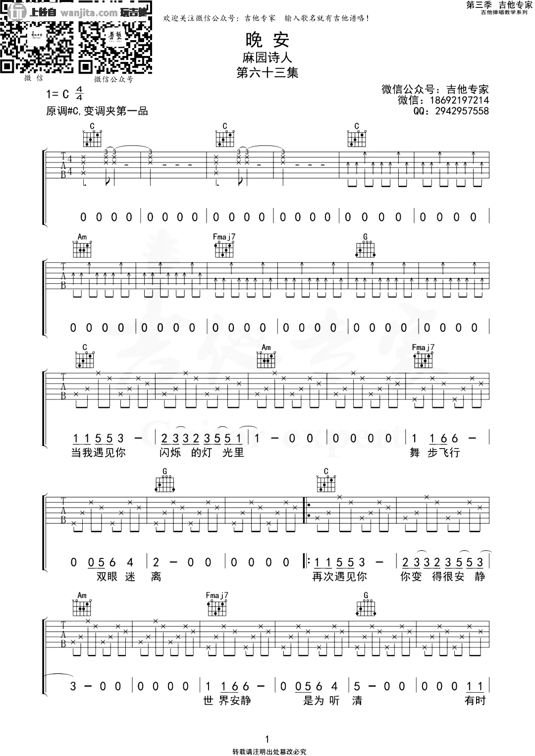 晚安吉他谱_麻园诗人__晚安_C调原版六线谱_吉他弹唱谱