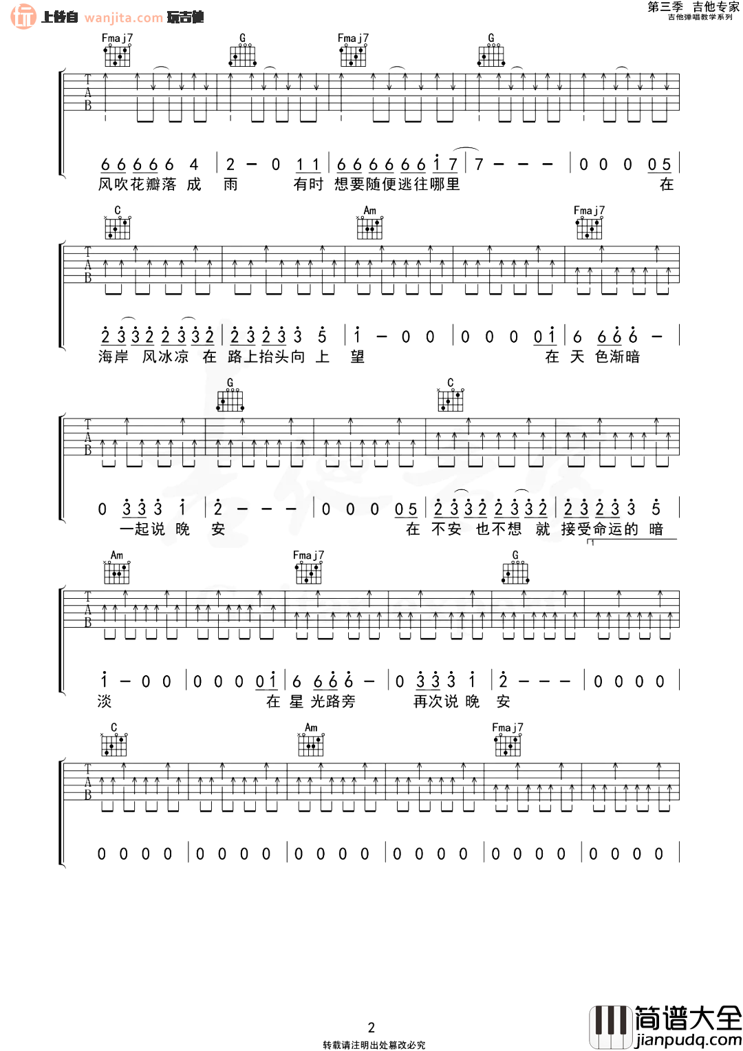 晚安吉他谱_麻园诗人__晚安_C调原版六线谱_吉他弹唱谱