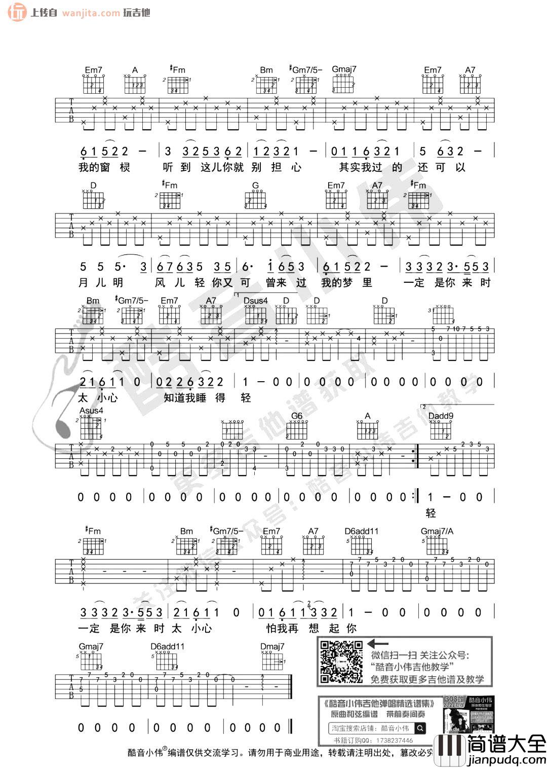 一荤一素吉他谱_毛不易_D调中级版六线谱_吉他弹唱谱