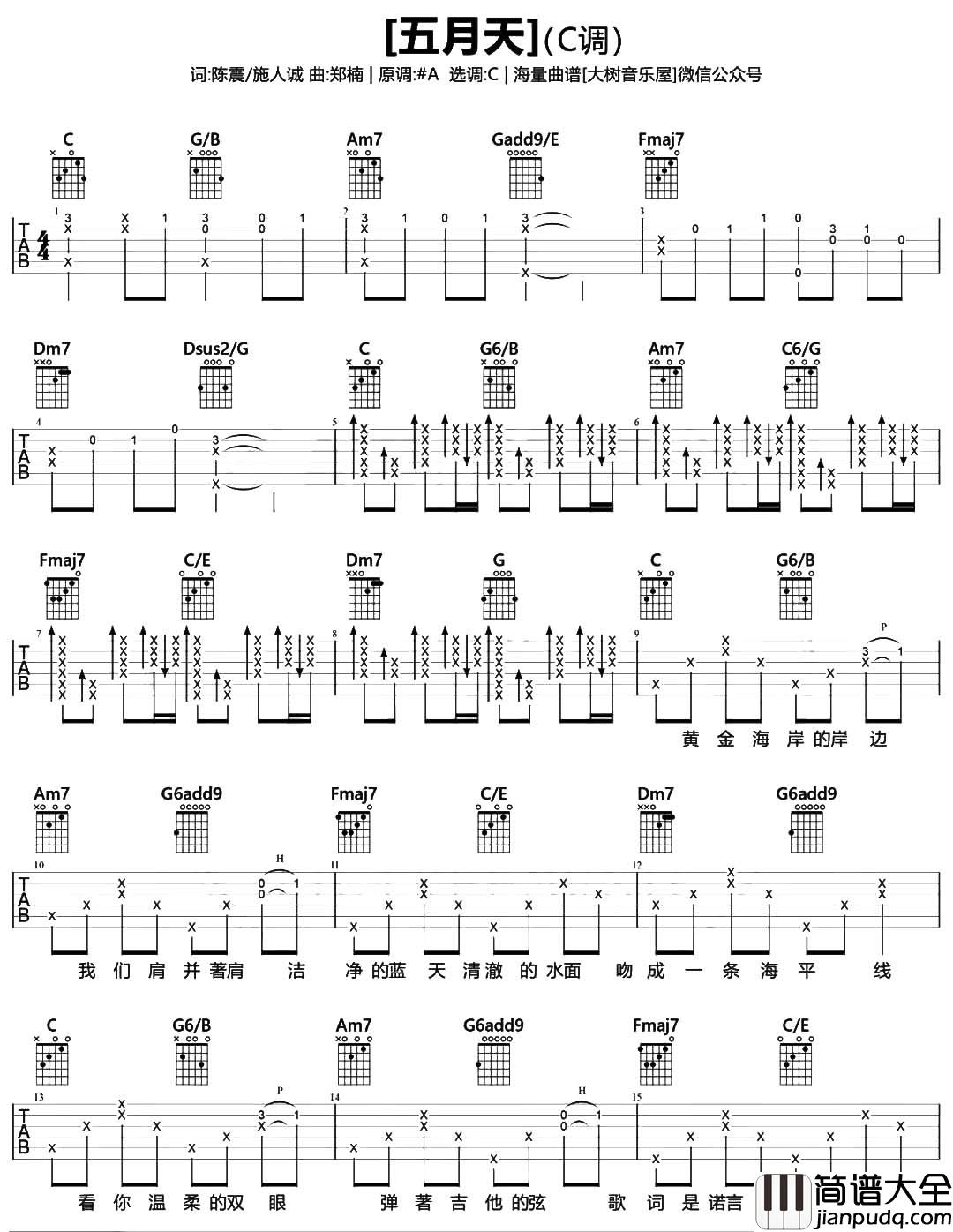 五月天吉他谱_SHE_C调原版六线谱_吉他弹唱演示/教学
