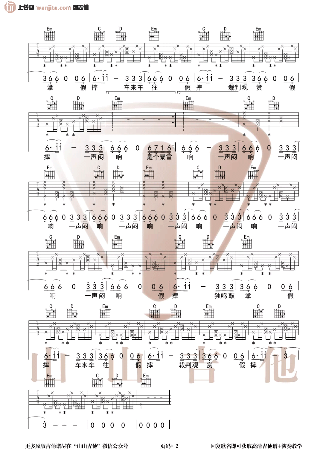 假摔吉他谱_许嵩_G调六线谱_《假摔》原版弹唱谱 假摔吉他谱_许嵩_G调六线谱__假摔_原版弹唱谱