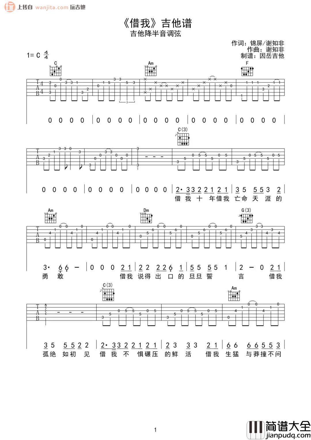 谢春花_借我_吉他谱_C调原版六线谱__借我_弹唱谱