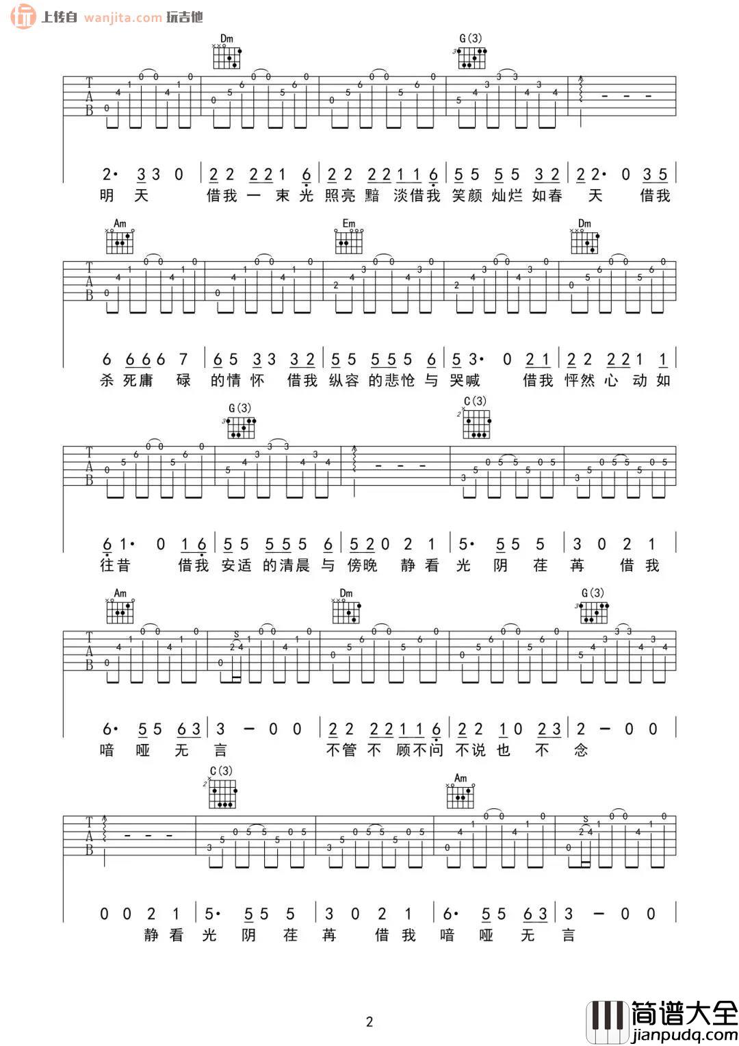 谢春花_借我_吉他谱_C调原版六线谱__借我_弹唱谱