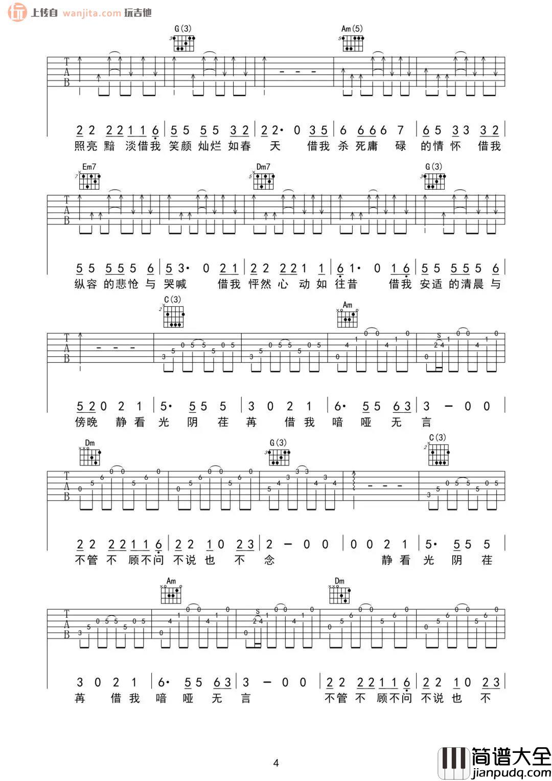 谢春花_借我_吉他谱_C调原版六线谱__借我_弹唱谱