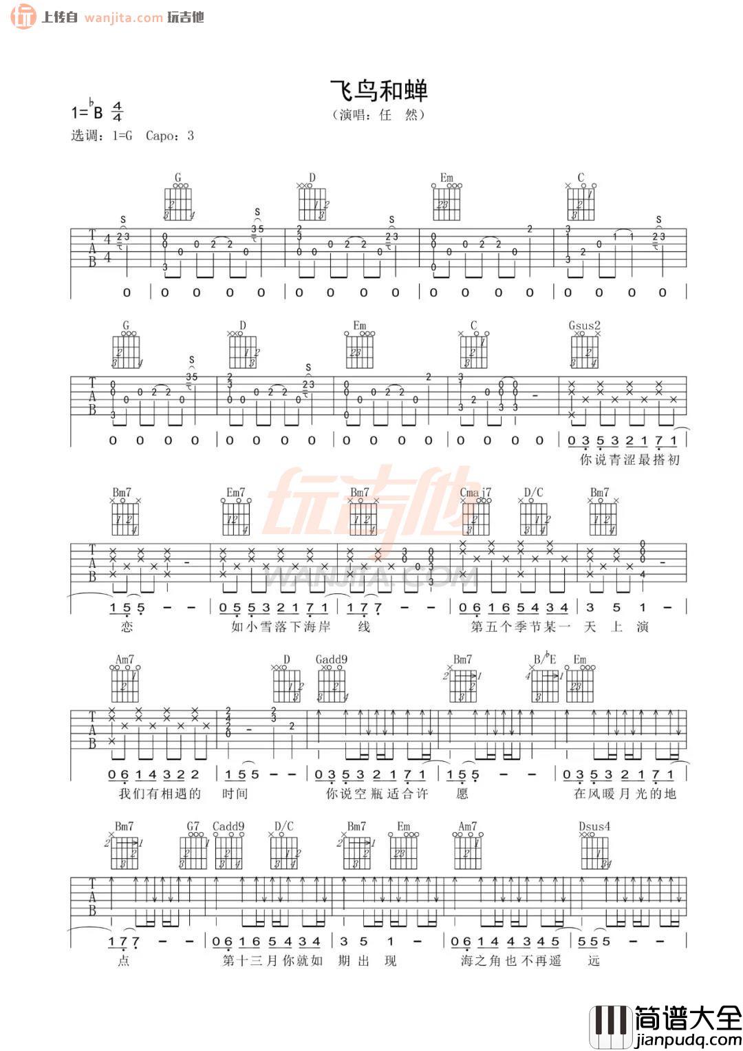 飞鸟和蝉吉他谱_G调精细原版六线谱_吉他弹唱演示音频 飞鸟和蝉吉他谱_G调精细原版六线谱_吉他弹唱演示音频