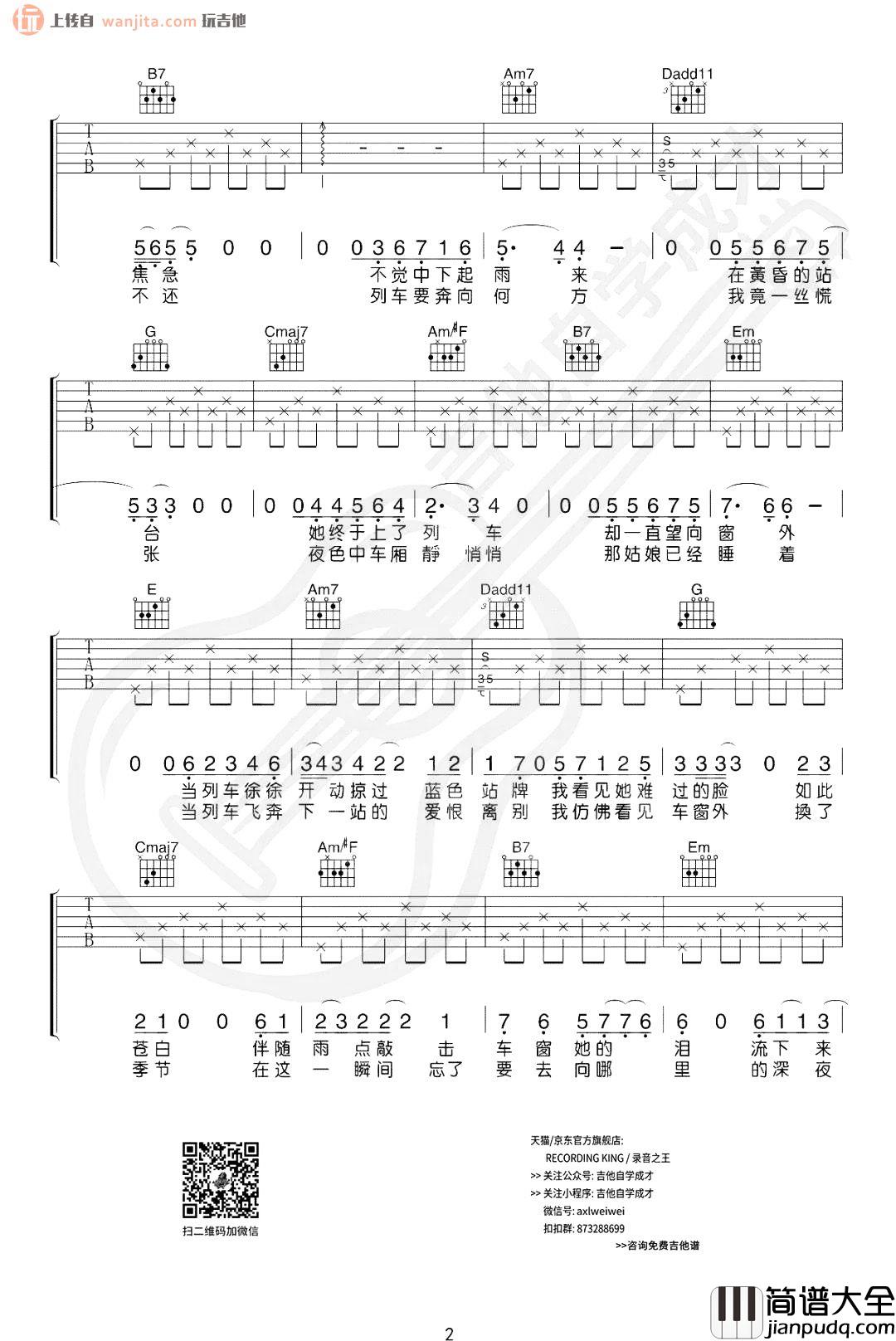 李健_车站_吉他谱_G调原版六线谱__车站_吉他弹唱谱