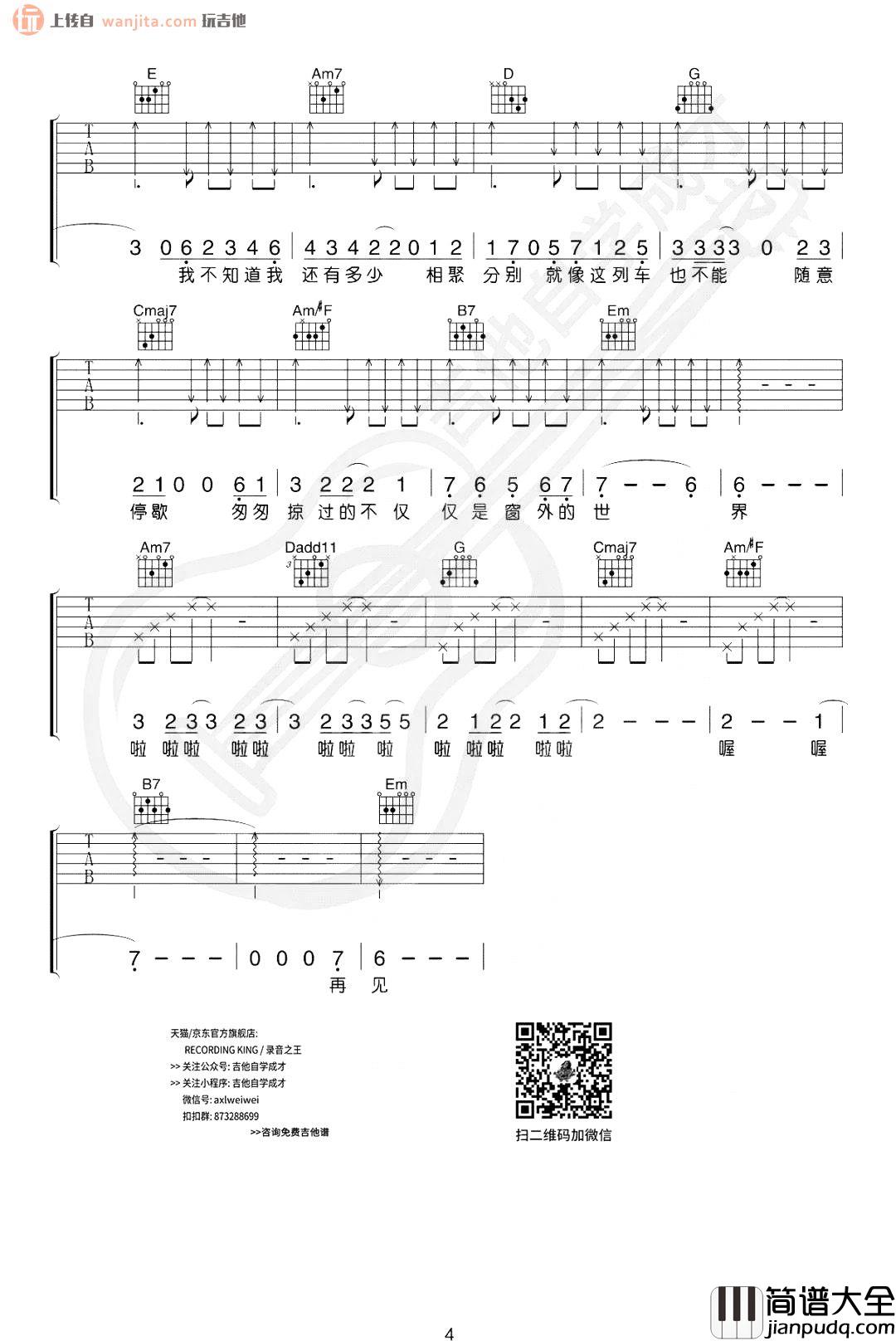 李健_车站_吉他谱_G调原版六线谱__车站_吉他弹唱谱