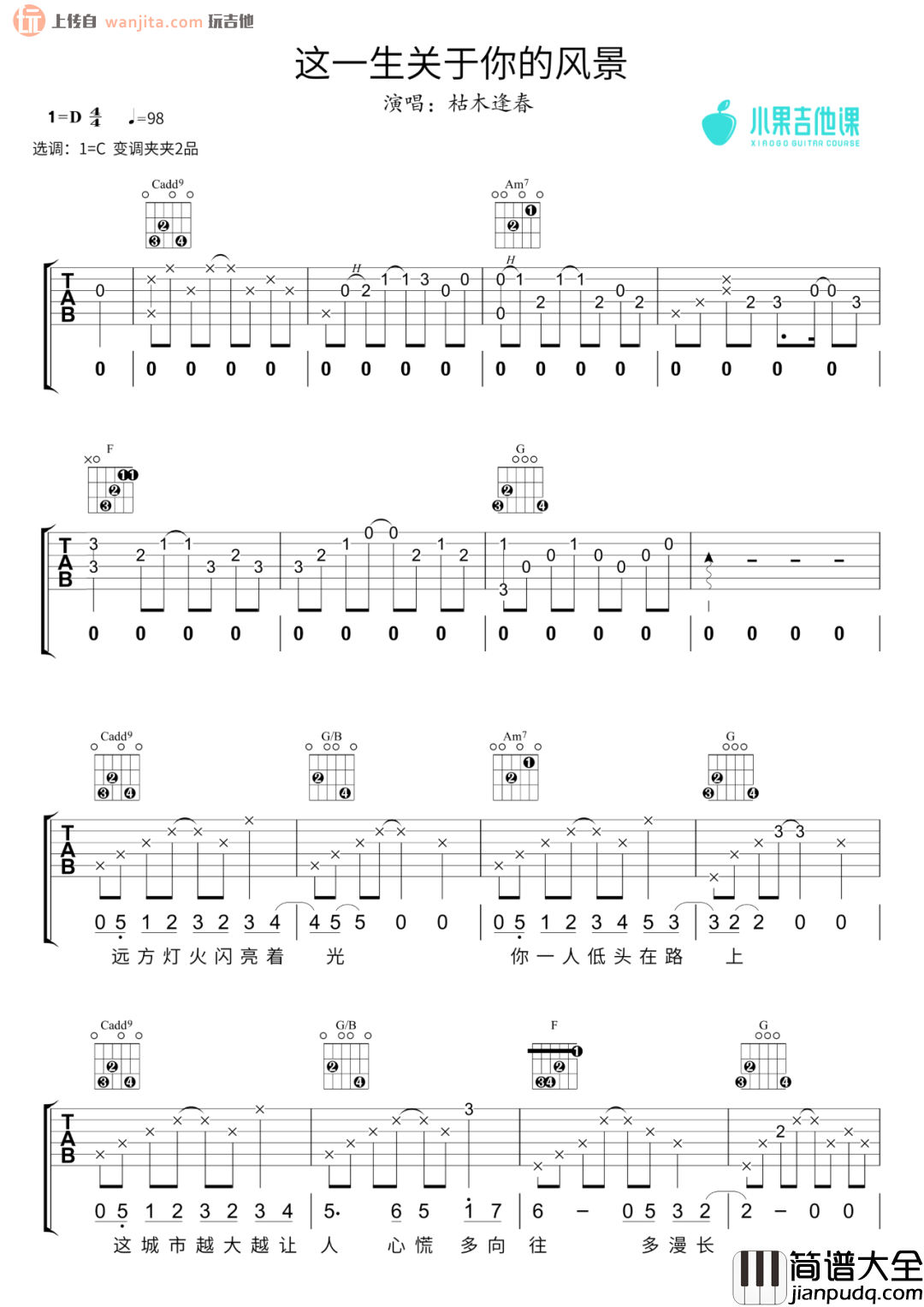 这一生关于你的风景吉他谱_枯木逢春_C调六线谱_附吉他弹唱音频