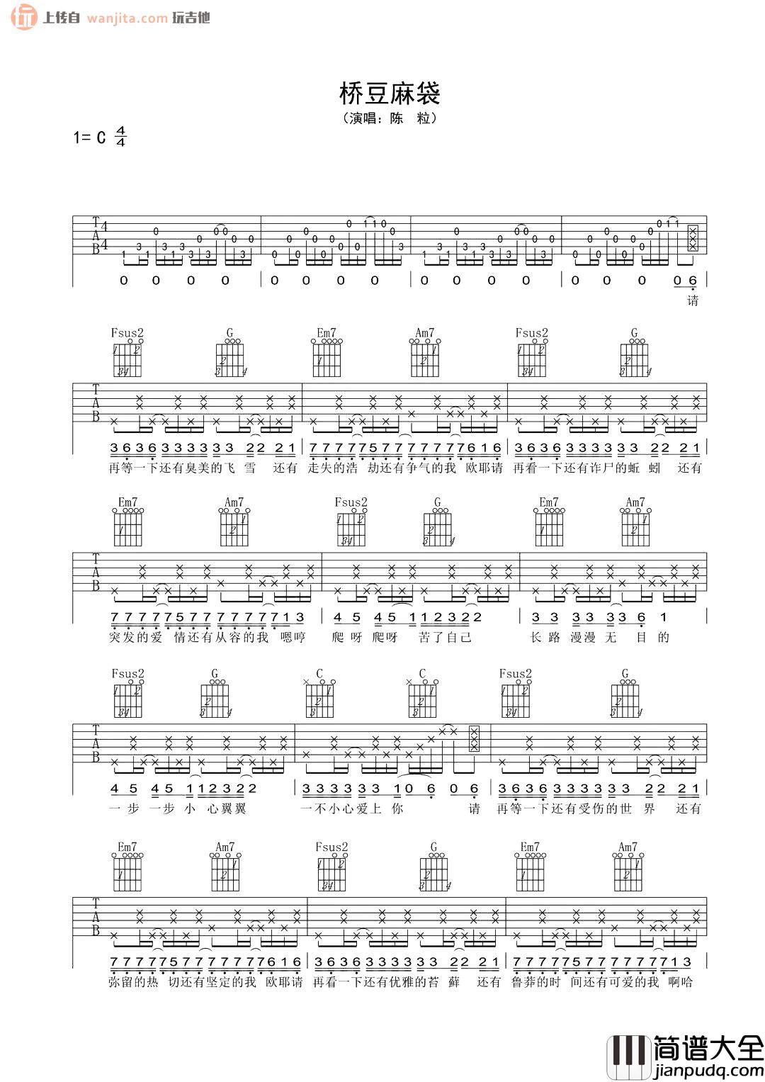 桥豆麻袋吉他谱_陈粒_C调原版六线谱_吉他弹唱谱 桥豆麻袋吉他谱_陈粒_C调原版六线谱_吉他弹唱谱