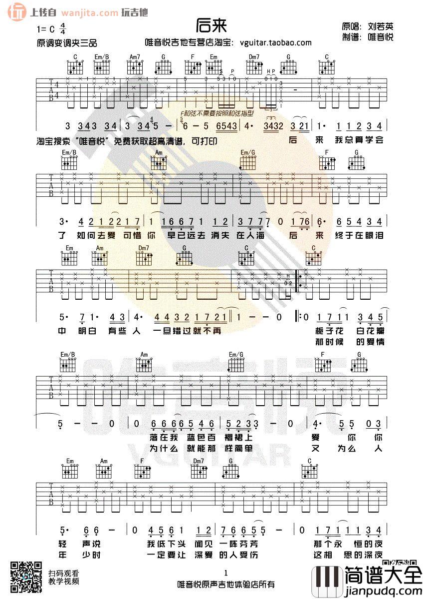 刘若英_后来_吉他谱__后来_C调完整原版六线谱_附音频