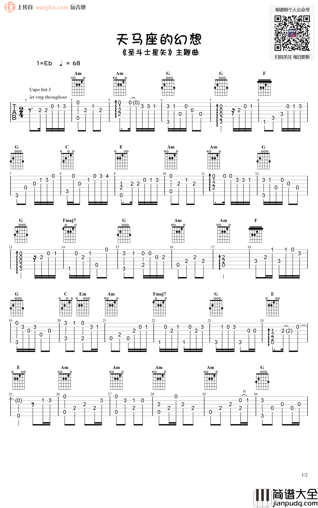 天马座幻想指弹吉他谱_MAKE-UP_吉他弹唱独奏_《圣斗士星矢》 天马座幻想指弹吉他谱_MAKE_UP_吉他弹唱独奏__圣斗士星矢_