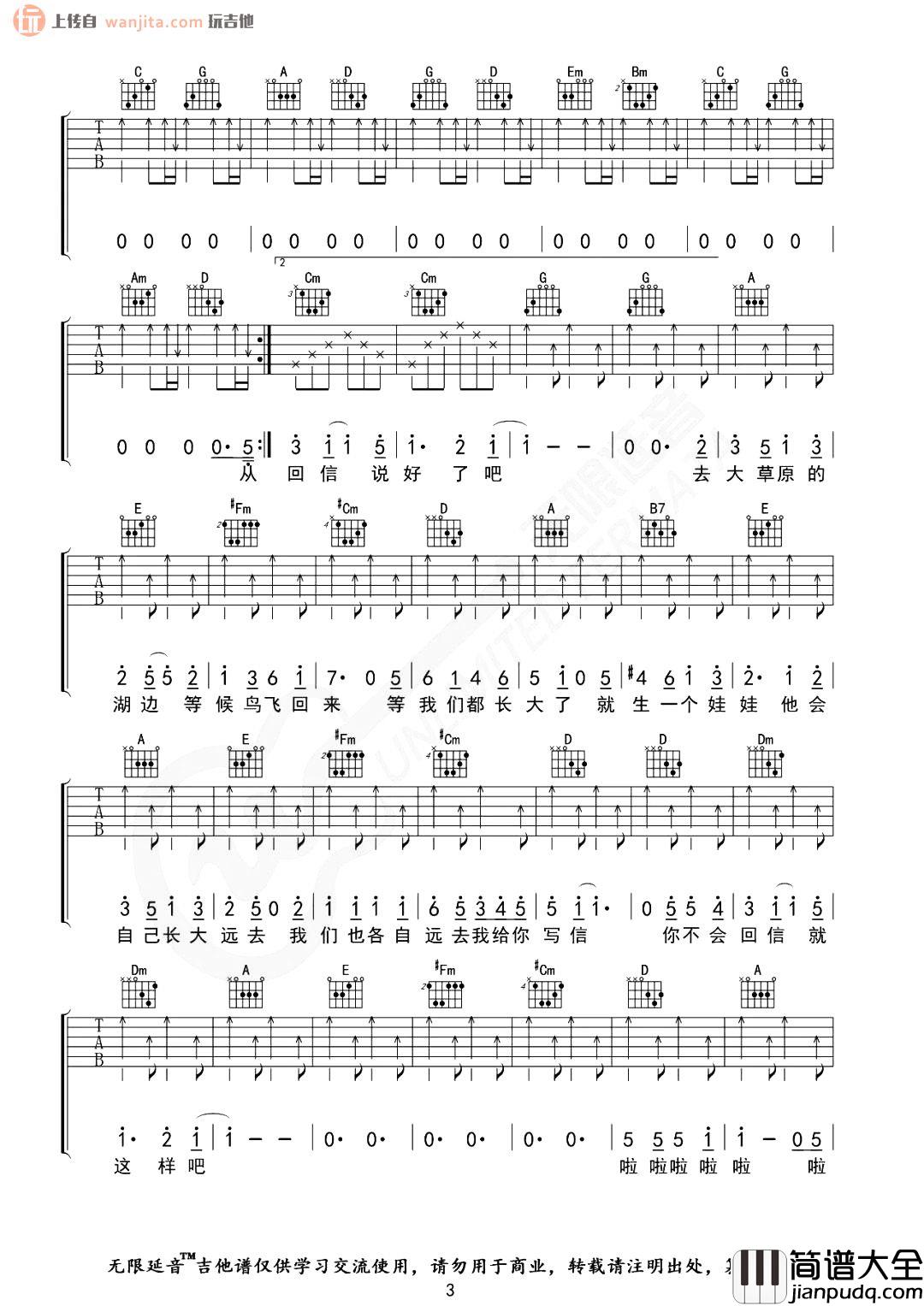 如果有来生吉他谱_谭维维_G调原版六线谱_吉他弹唱谱 如果有来生吉他谱_谭维维_G调原版六线谱_吉他弹唱谱