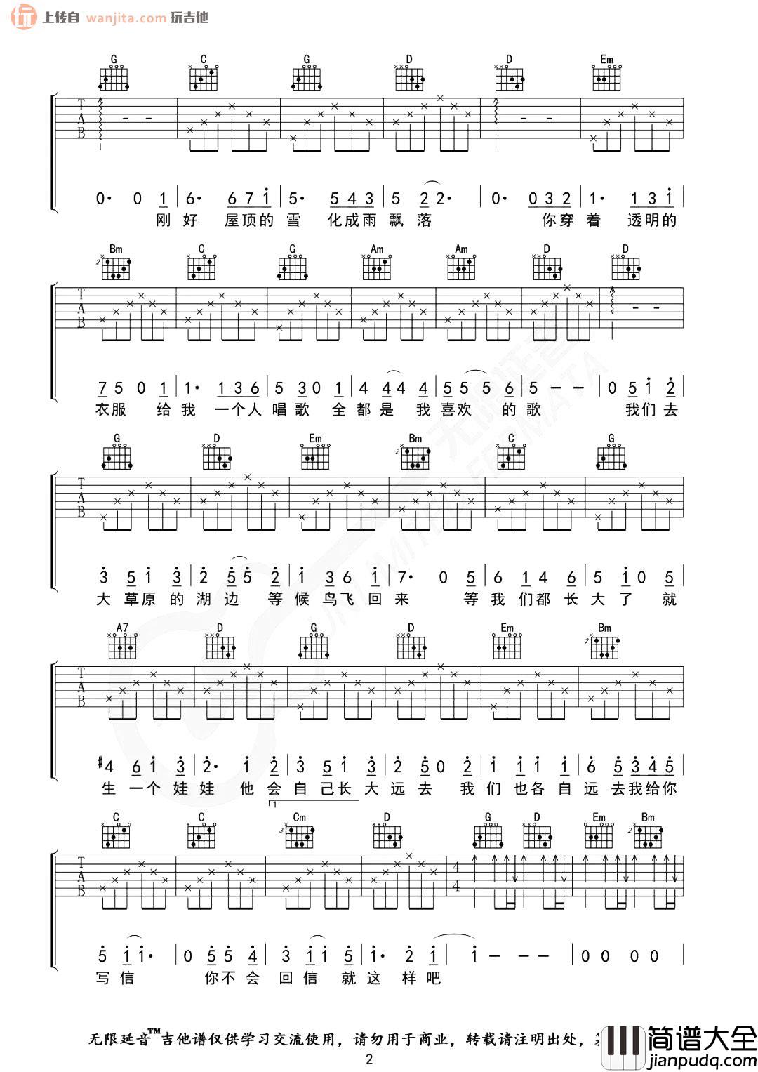 如果有来生吉他谱_谭维维_G调原版六线谱_吉他弹唱谱 如果有来生吉他谱_谭维维_G调原版六线谱_吉他弹唱谱
