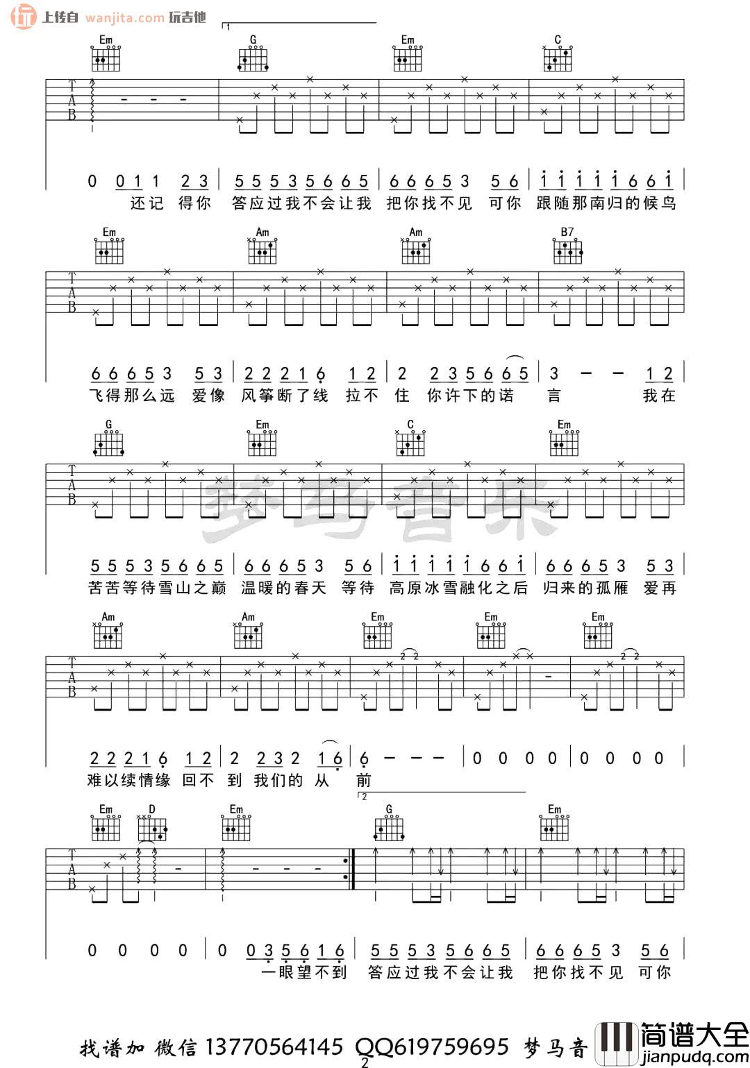 西海情歌吉他谱_刀郎_G调原版六线谱_高清图片谱