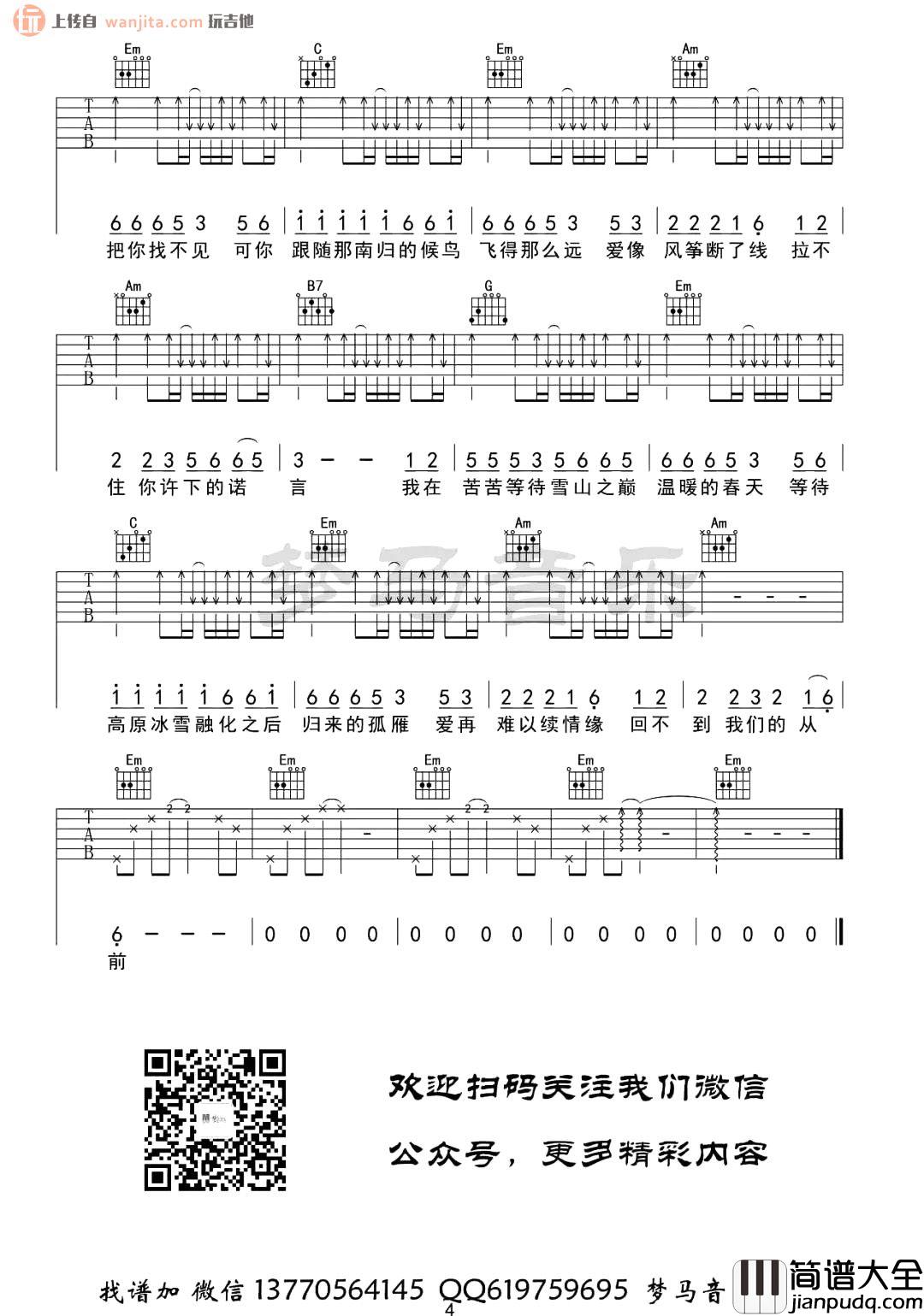 西海情歌吉他谱_刀郎_G调原版六线谱_高清图片谱