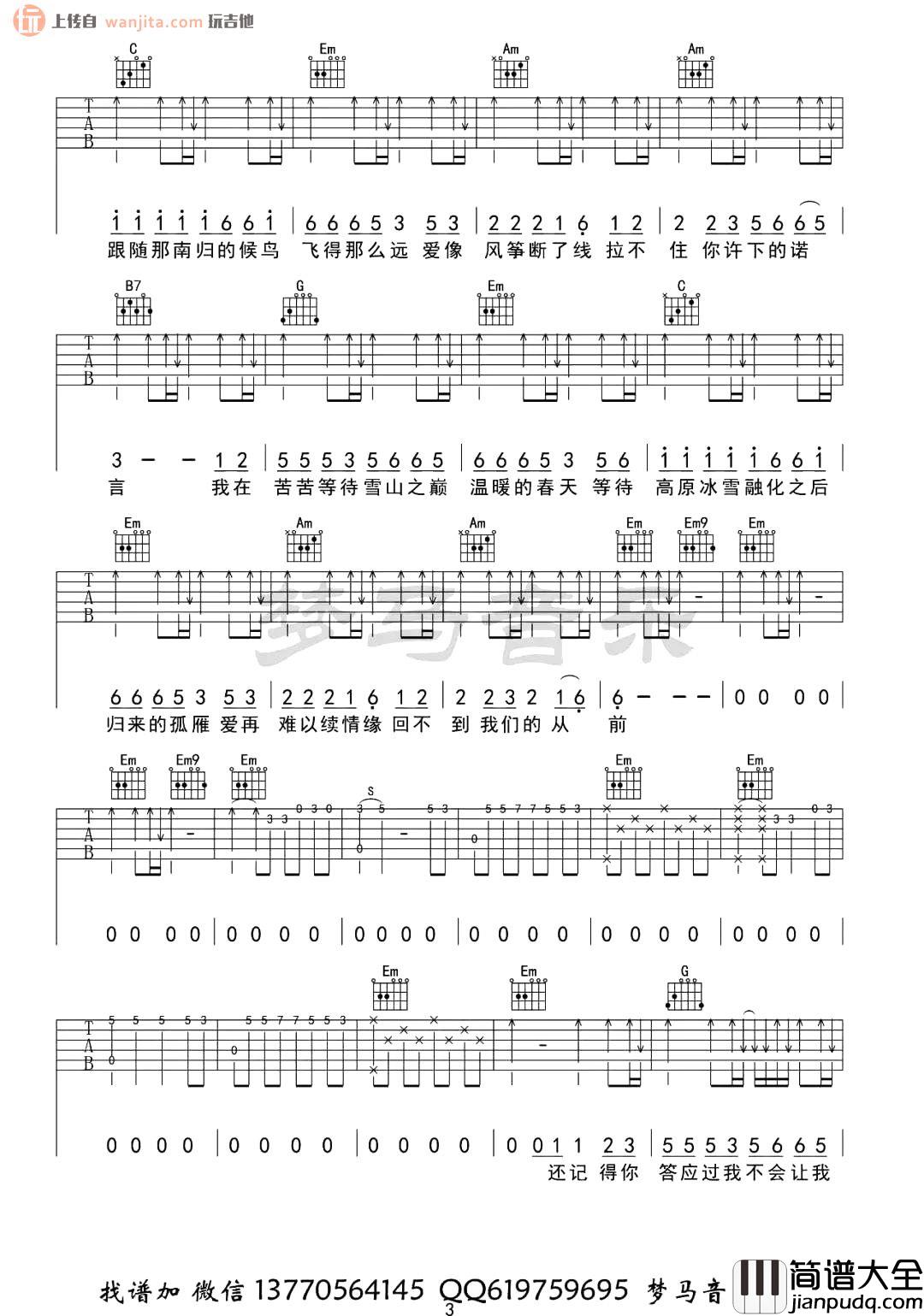 西海情歌吉他谱_刀郎_G调原版六线谱_高清图片谱