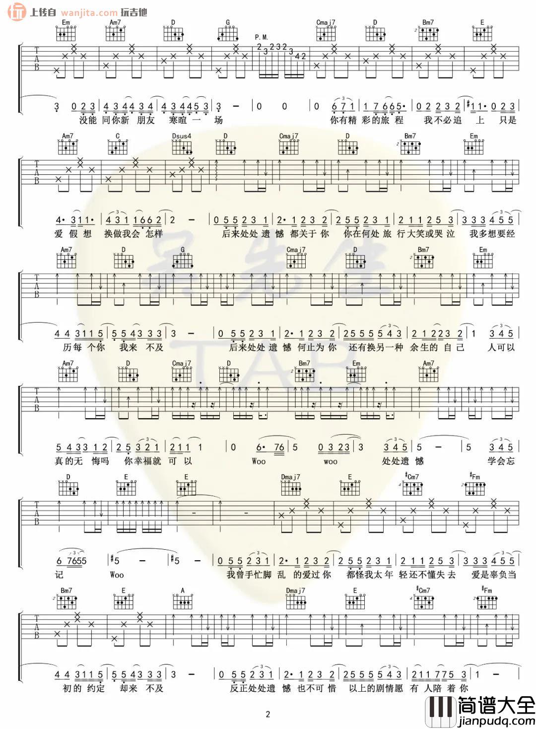 处处遗憾吉他谱_颜人中_G调原版弹唱六线谱_吉他演示音频