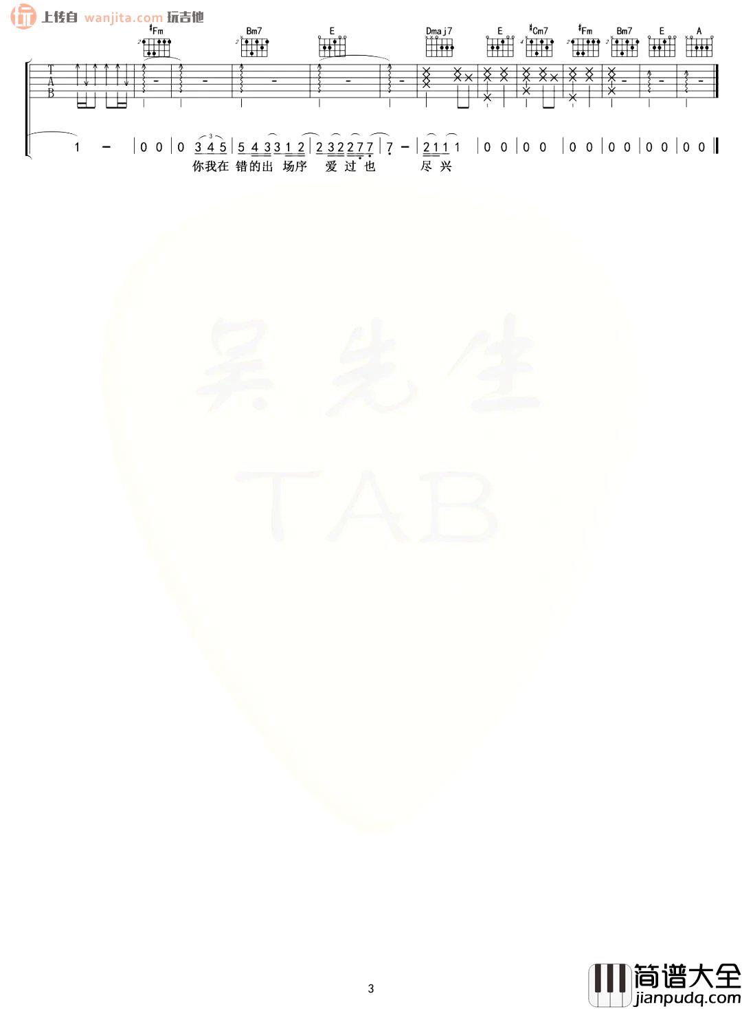 处处遗憾吉他谱_颜人中_G调原版弹唱六线谱_吉他演示音频