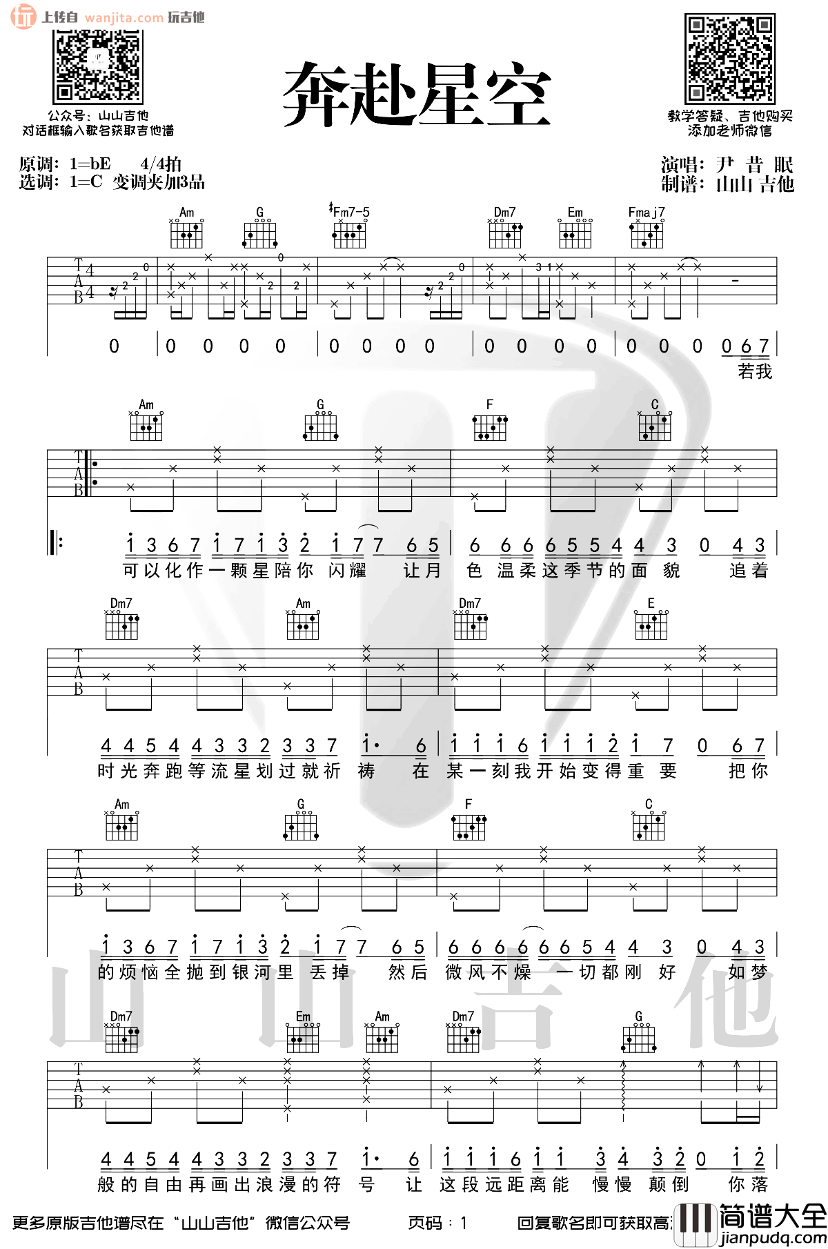 奔赴星空吉他谱_尹昔眠_C调_吉他弹唱演示视频 奔赴星空吉他谱_尹昔眠_C调_吉他弹唱演示视频