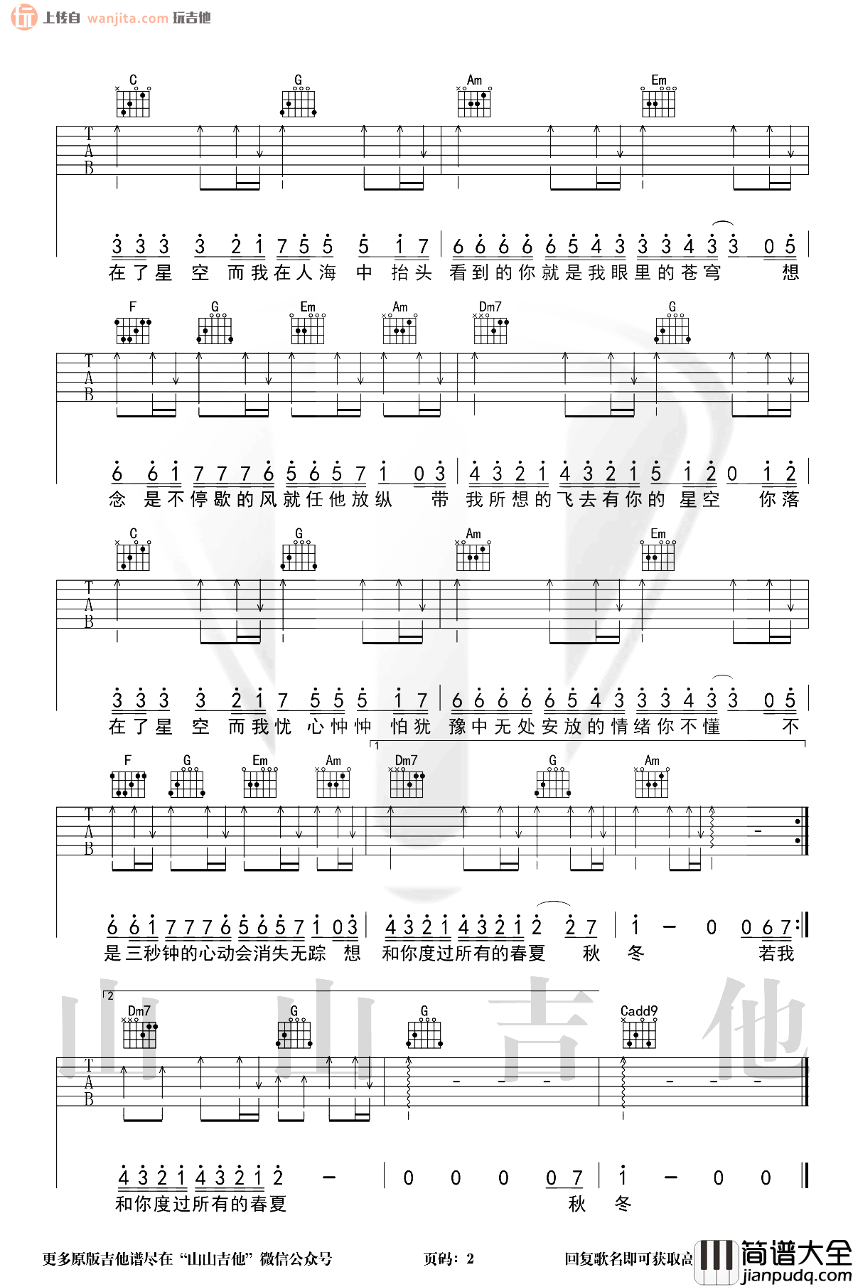 奔赴星空吉他谱_尹昔眠_C调_吉他弹唱演示视频 奔赴星空吉他谱_尹昔眠_C调_吉他弹唱演示视频