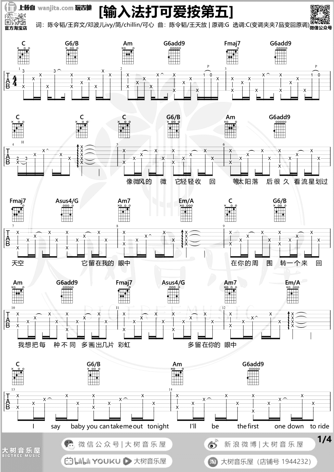 输入法打可爱按第五吉他谱_鞠婧祎/米卡/高卿尘_C调原版六线谱 输入法打可爱按第五吉他谱_鞠婧祎/米卡/高卿尘_C调原版六线谱