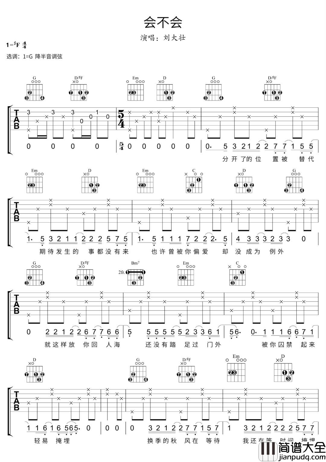 刘大壮_会不会_吉他谱_G调超原版六线谱_附吉他演示音频