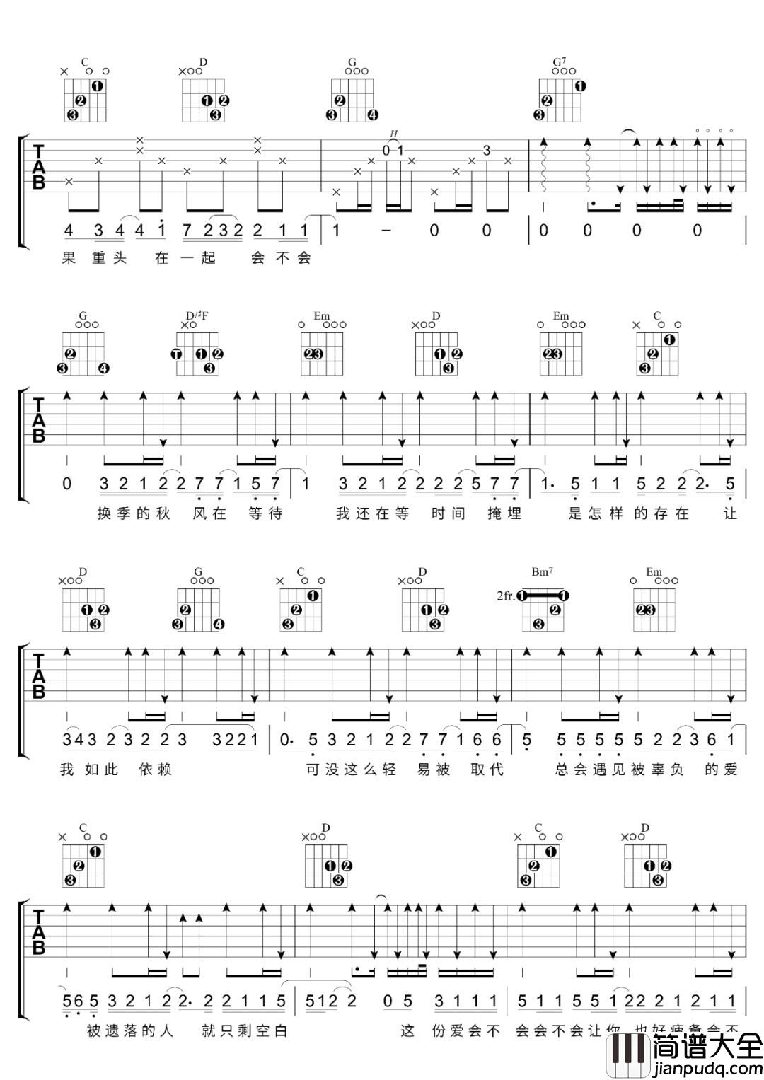 刘大壮_会不会_吉他谱_G调超原版六线谱_附吉他演示音频