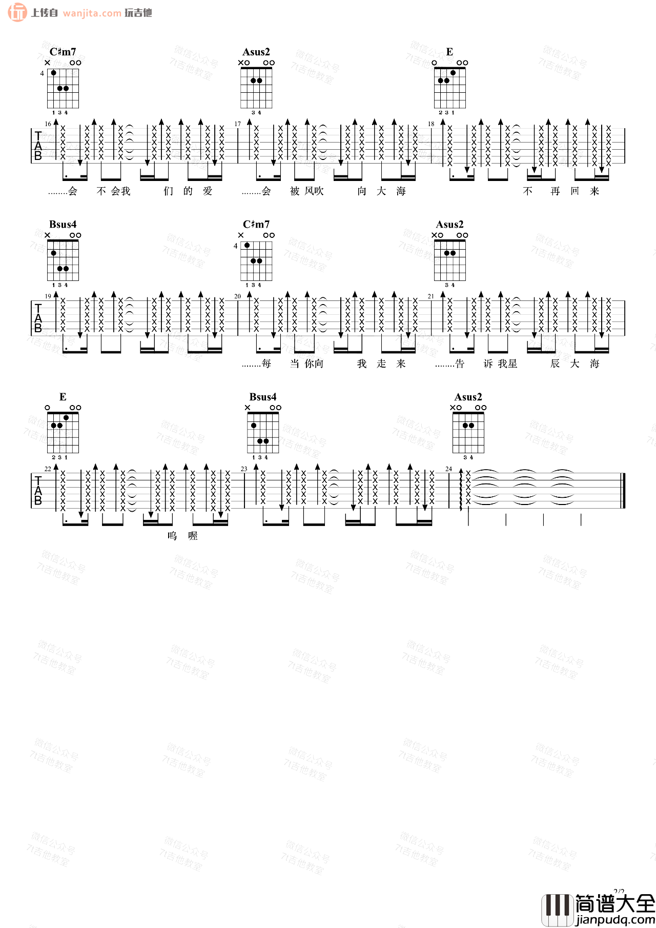 星辰大海吉他谱_黄霄云_E调超还原六线谱_吉他弹唱演示 星辰大海吉他谱_黄霄云_E调超还原六线谱_吉他弹唱演示