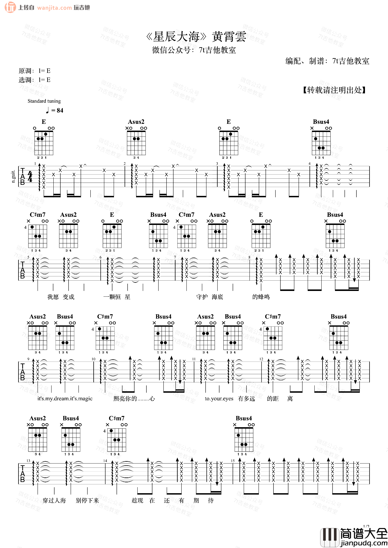 星辰大海吉他谱_黄霄云_E调超还原六线谱_吉他弹唱演示 星辰大海吉他谱_黄霄云_E调超还原六线谱_吉他弹唱演示