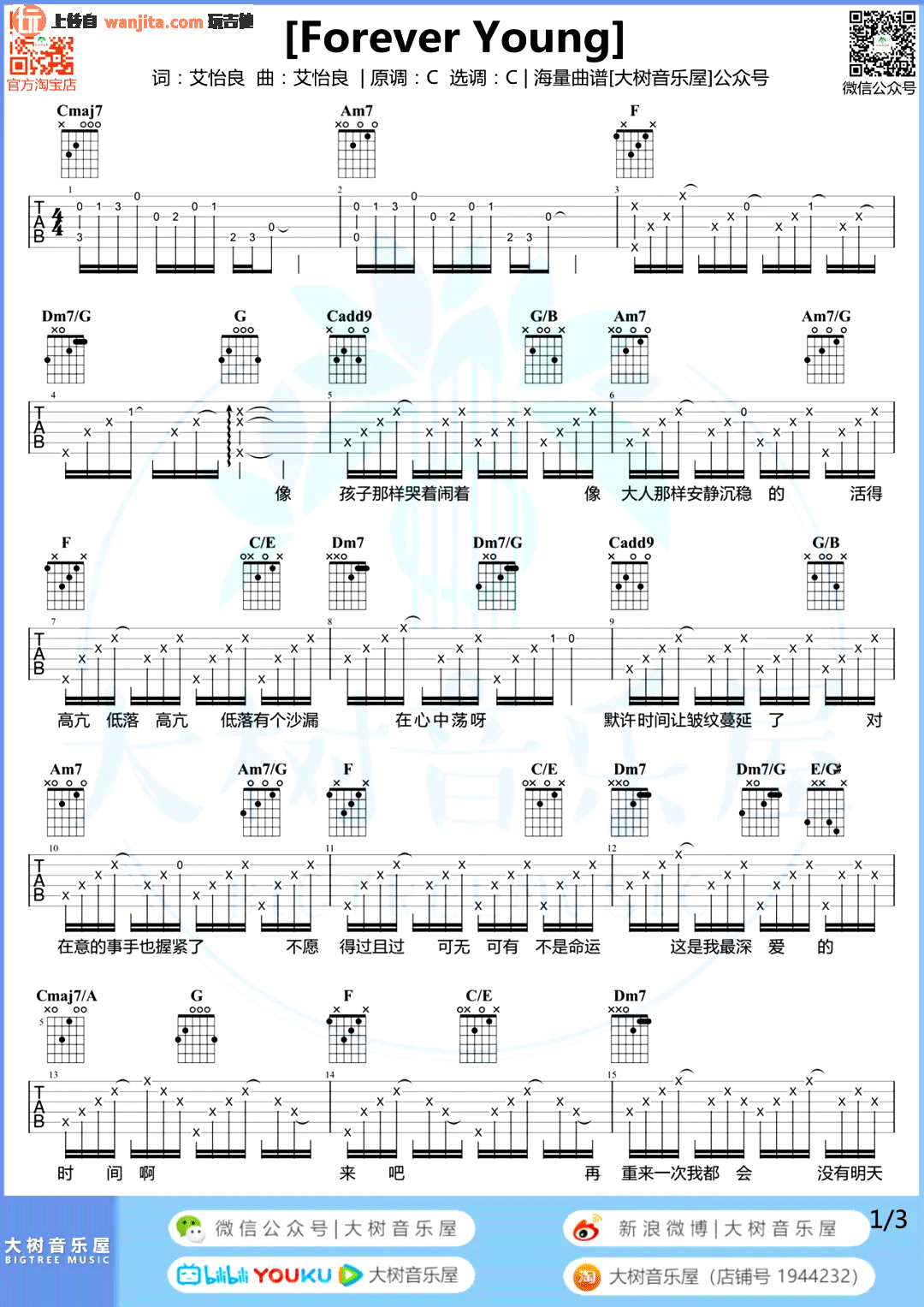 Forever Young吉他谱_艾怡良_C调图片谱_吉他弹唱教学视频 Forever_Young吉他谱_艾怡良_C调图片谱_吉他弹唱教学视频