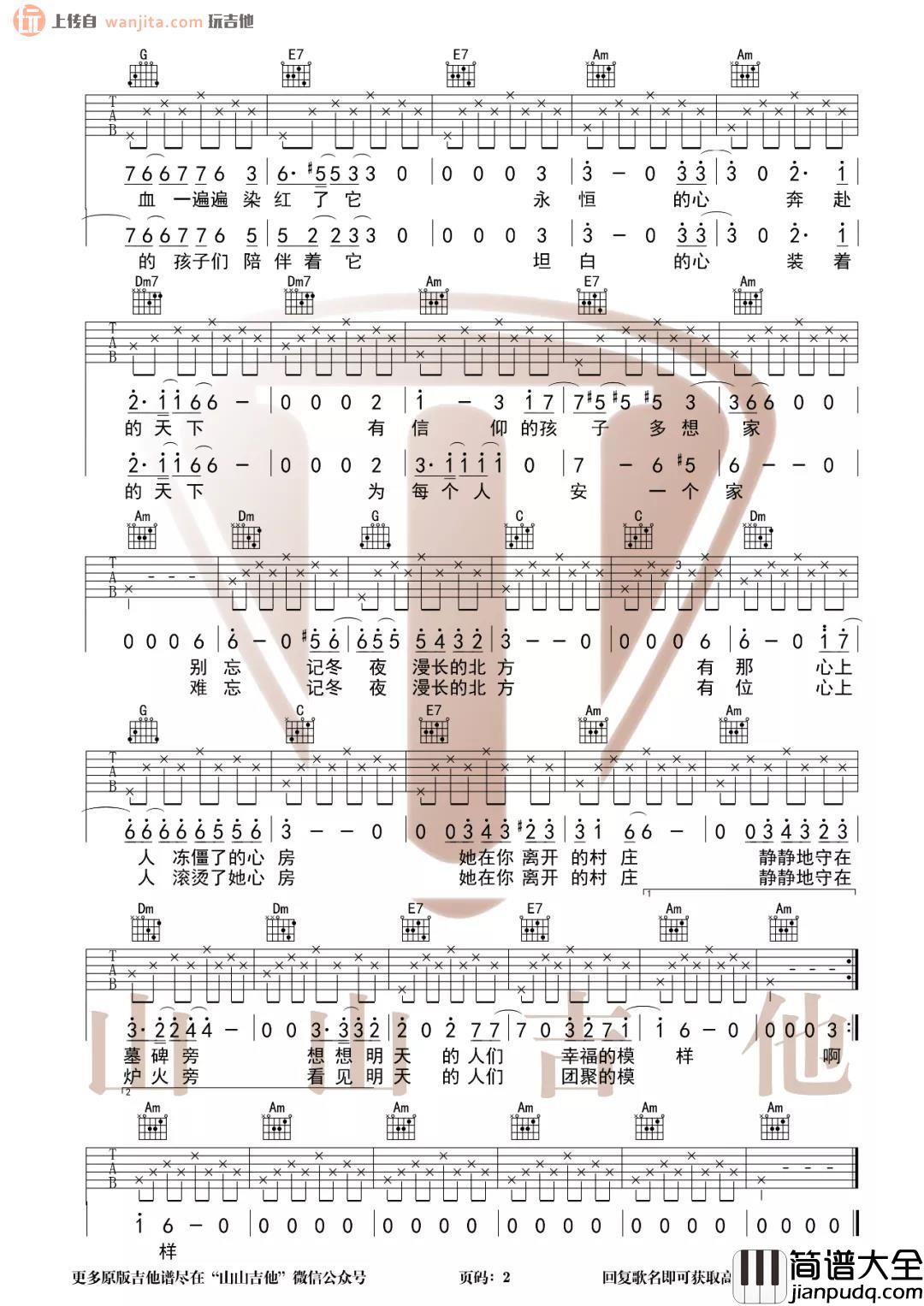 悬崖之上吉他谱_周深_C调原版六线谱_电影_悬崖之上_主题曲