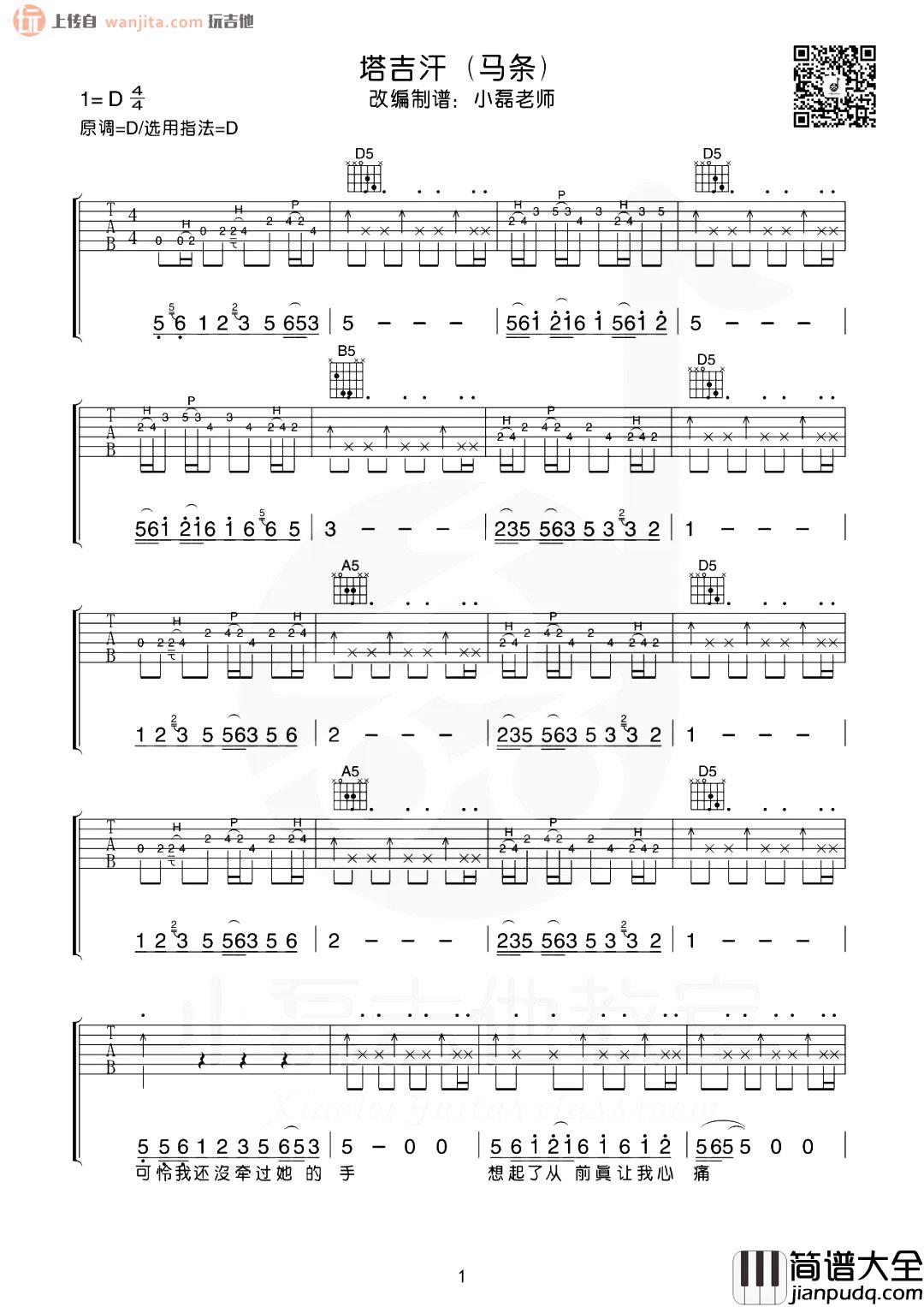 马条《塔吉汗》吉他谱_D调原版六线谱_《塔吉汗》吉他弹唱教学 马条_塔吉汗_吉他谱_D调原版六线谱__塔吉汗_吉他弹唱教学