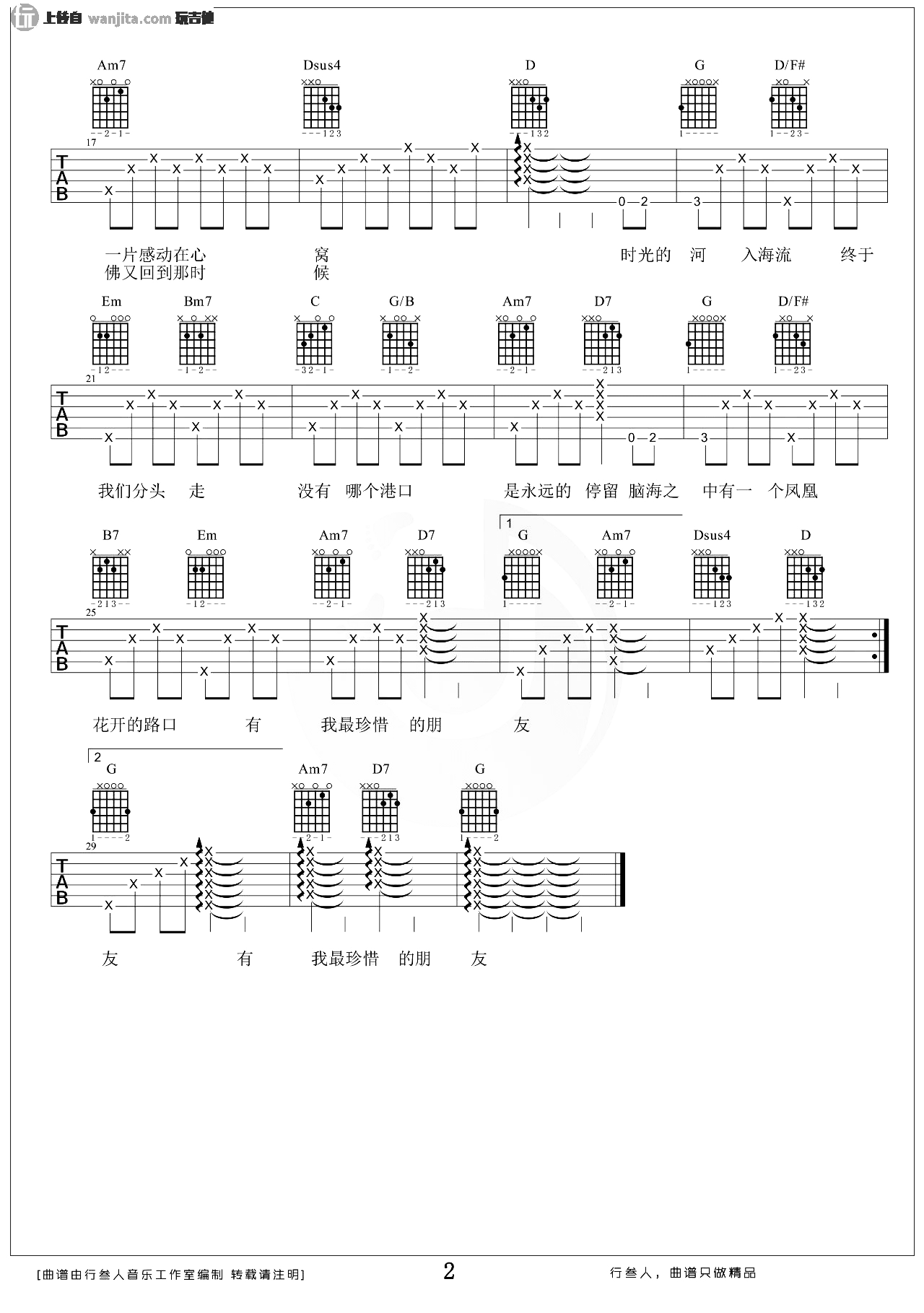 凤凰花开的路口吉他谱_林志炫_G调简单原版六线谱