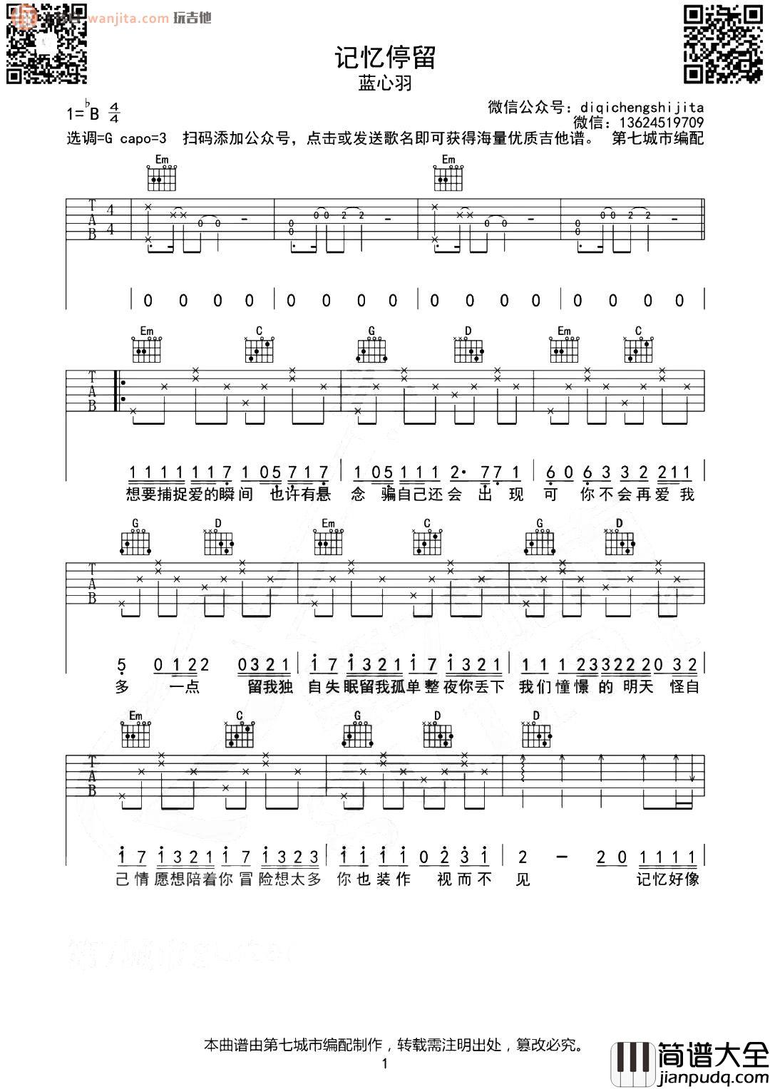记忆停留吉他谱_蓝心羽_G调原版六线谱_吉他弹唱谱 记忆停留吉他谱_蓝心羽_G调原版六线谱_吉他弹唱谱