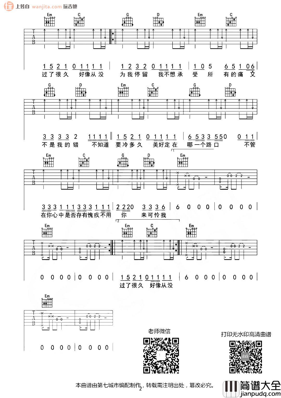 记忆停留吉他谱_蓝心羽_G调原版六线谱_吉他弹唱谱 记忆停留吉他谱_蓝心羽_G调原版六线谱_吉他弹唱谱