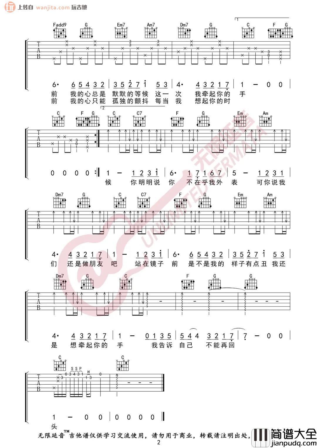 我们还是做朋友吧吉他谱_杨振宁_C调原版六线谱_吉他弹唱谱