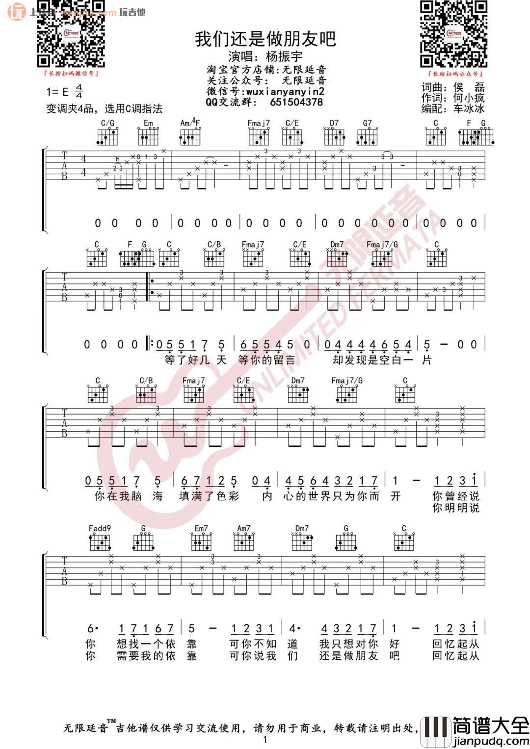我们还是做朋友吧吉他谱_杨振宁_C调原版六线谱_吉他弹唱谱