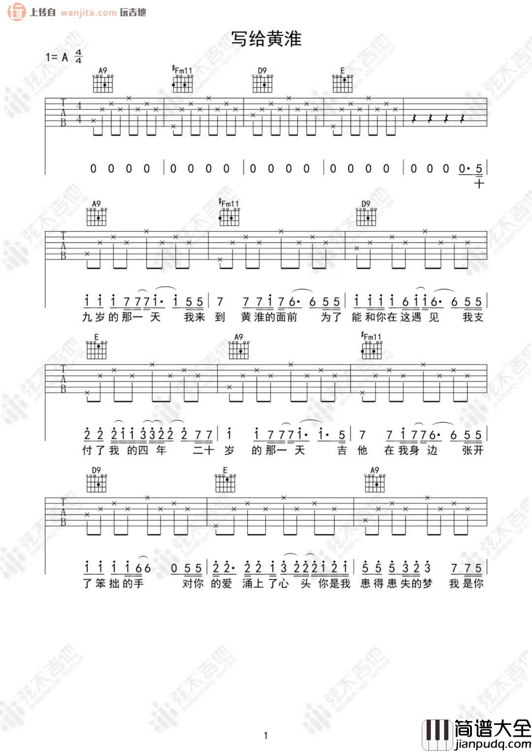 写给黄淮吉他谱_解忧邵帅_A调简单版六线谱_高清图片谱