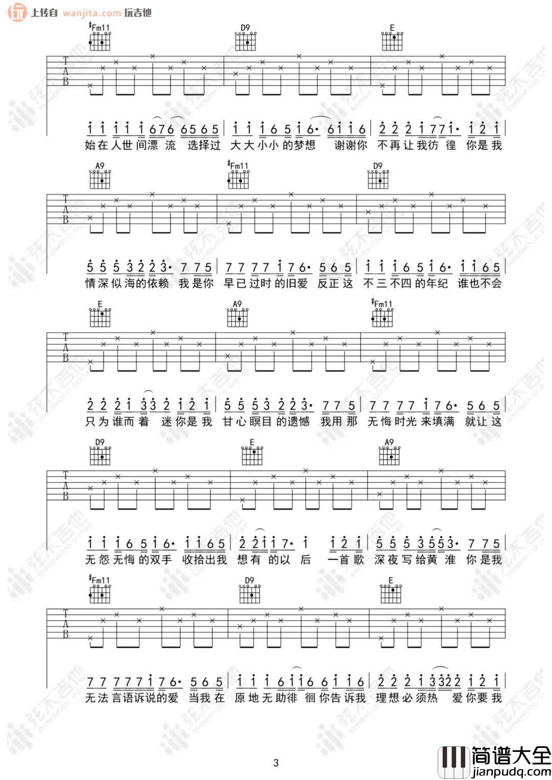 写给黄淮吉他谱_解忧邵帅_A调简单版六线谱_高清图片谱