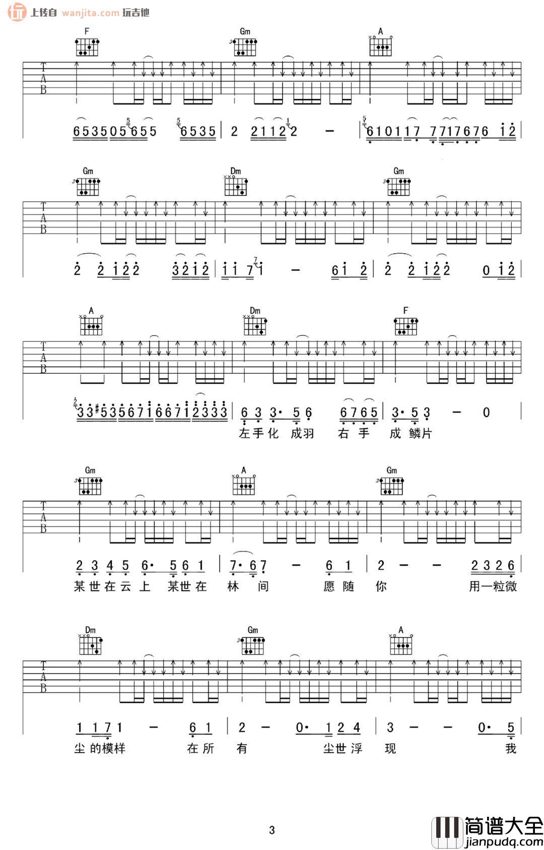 左手指月吉他谱_萨顶顶_F调_完整原版六线谱