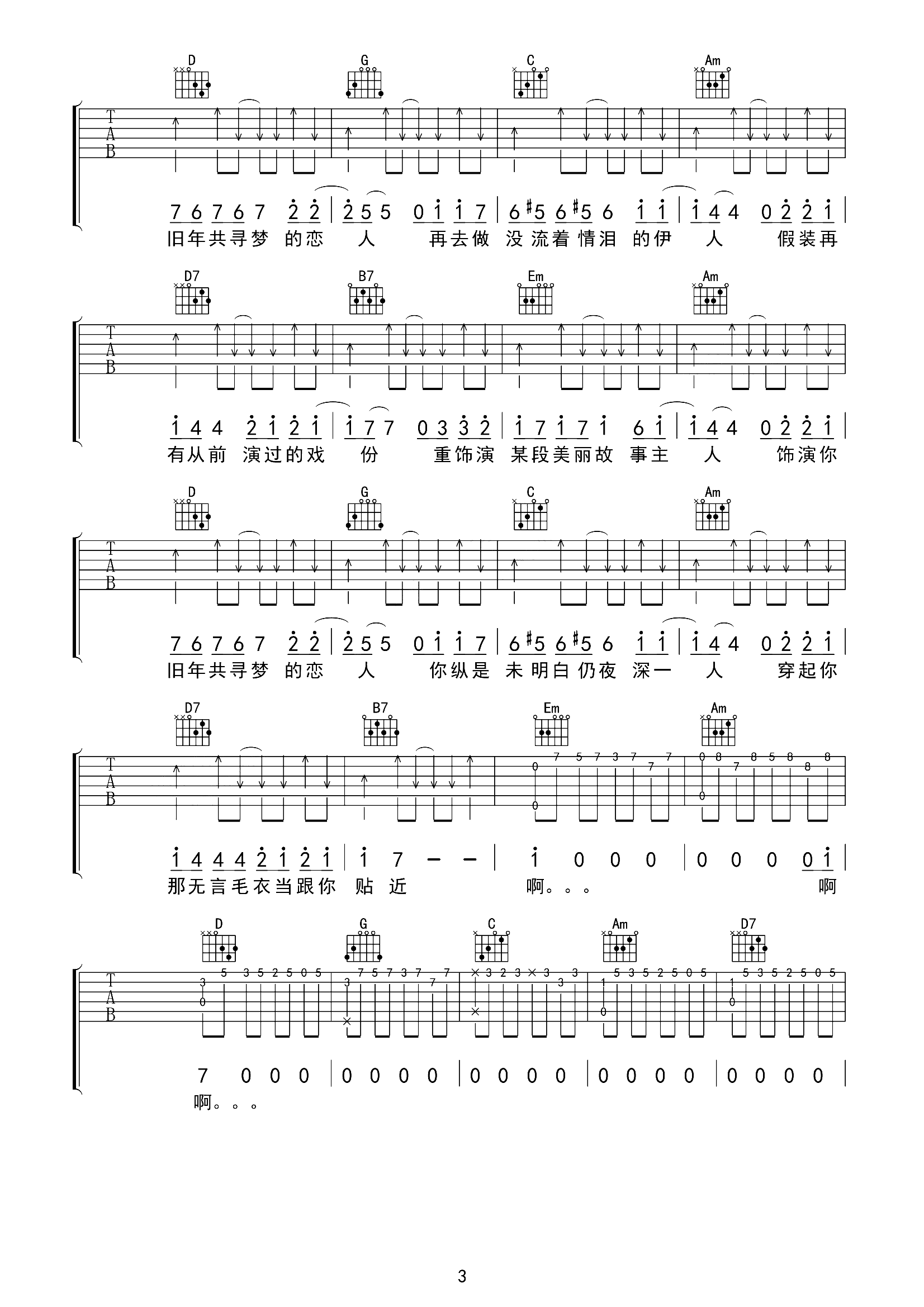 陈慧娴_傻女_吉他谱_G调原版六线谱__傻女_高清图片谱