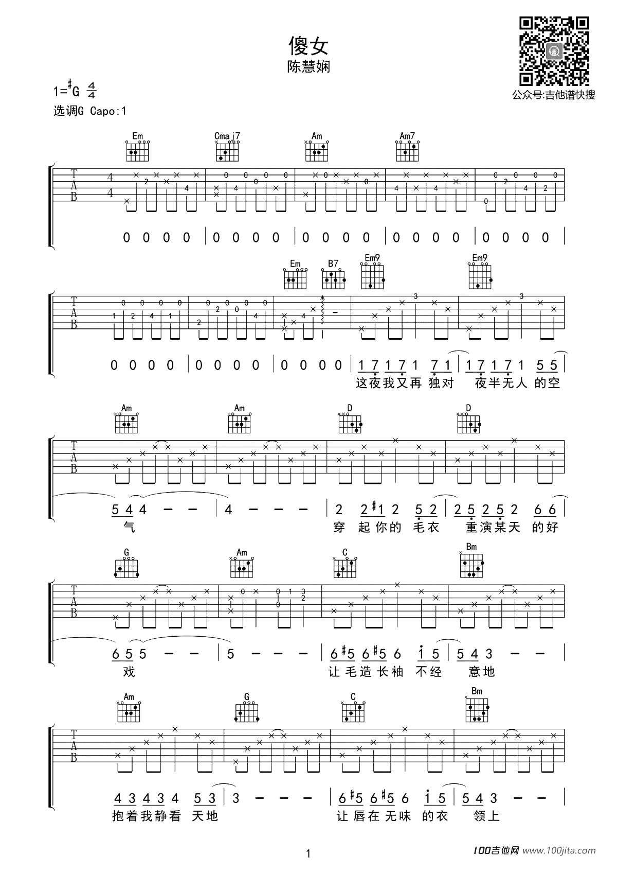 陈慧娴_傻女_吉他谱_G调原版六线谱__傻女_高清图片谱