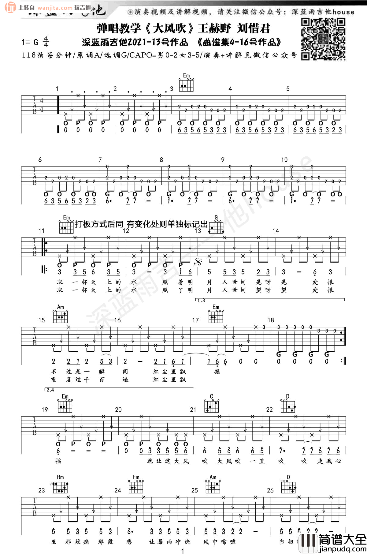 大风吹吉他谱_王赫野/刘惜君_G调超原版六线谱_吉他弹唱教学 大风吹吉他谱_王赫野/刘惜君_G调超原版六线谱_吉他弹唱教学