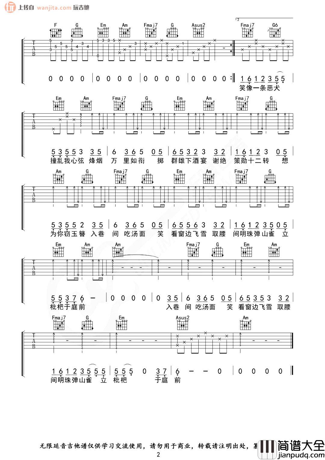 花粥《盗将行》吉他谱_C调原版六线谱_《盗将行》吉他弹唱谱 花粥_盗将行_吉他谱_C调原版六线谱__盗将行_吉他弹唱谱