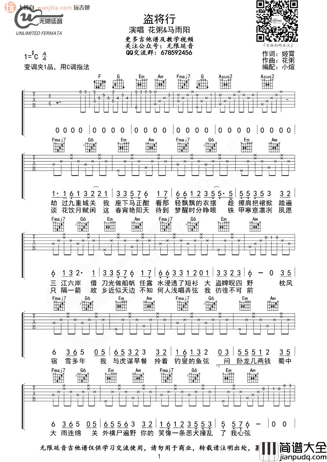 花粥《盗将行》吉他谱_C调原版六线谱_《盗将行》吉他弹唱谱 花粥_盗将行_吉他谱_C调原版六线谱__盗将行_吉他弹唱谱