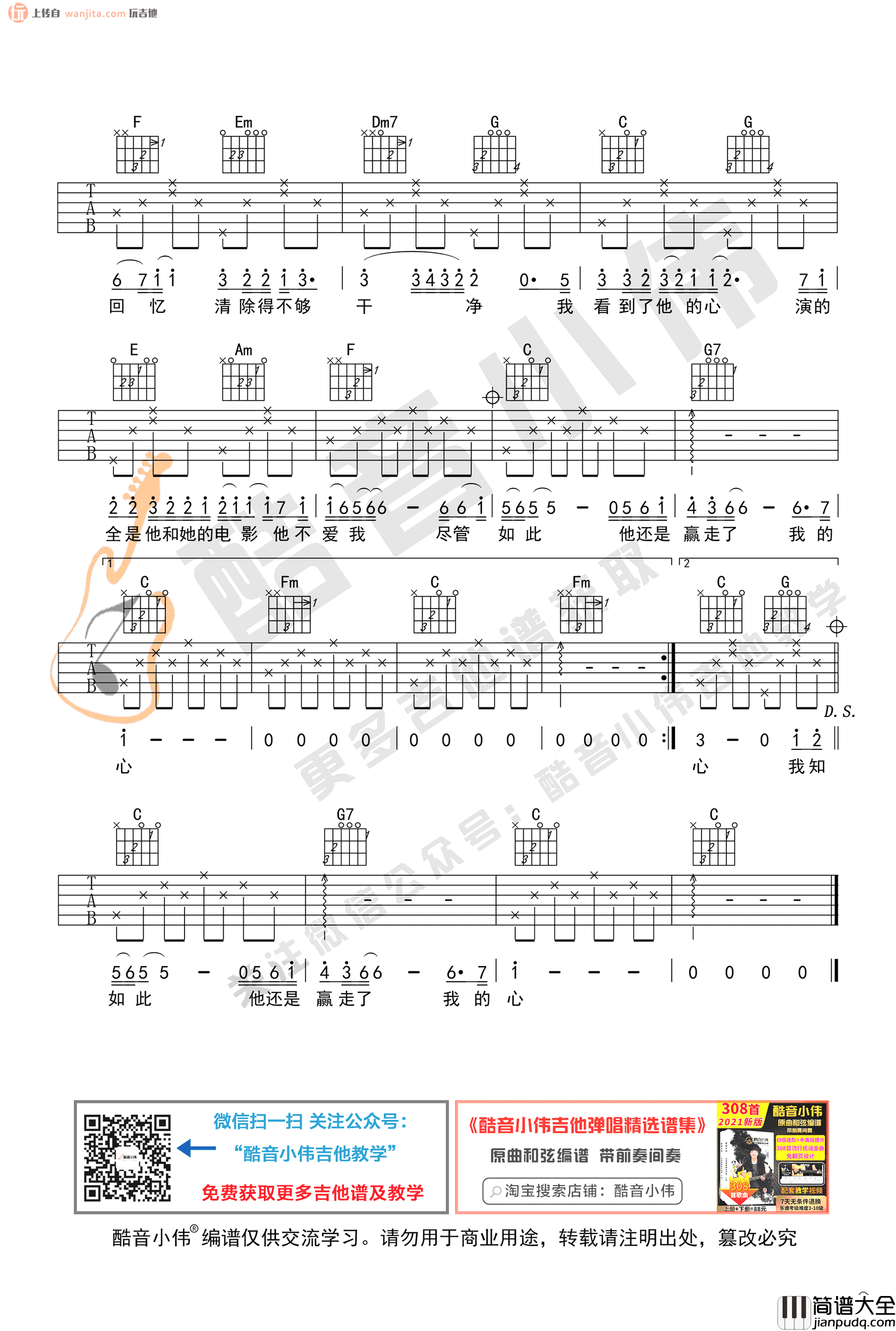 他不爱我吉他谱_莫文蔚_C调简单版六线谱_吉他弹唱谱 他不爱我吉他谱_莫文蔚_C调简单版六线谱_吉他弹唱谱