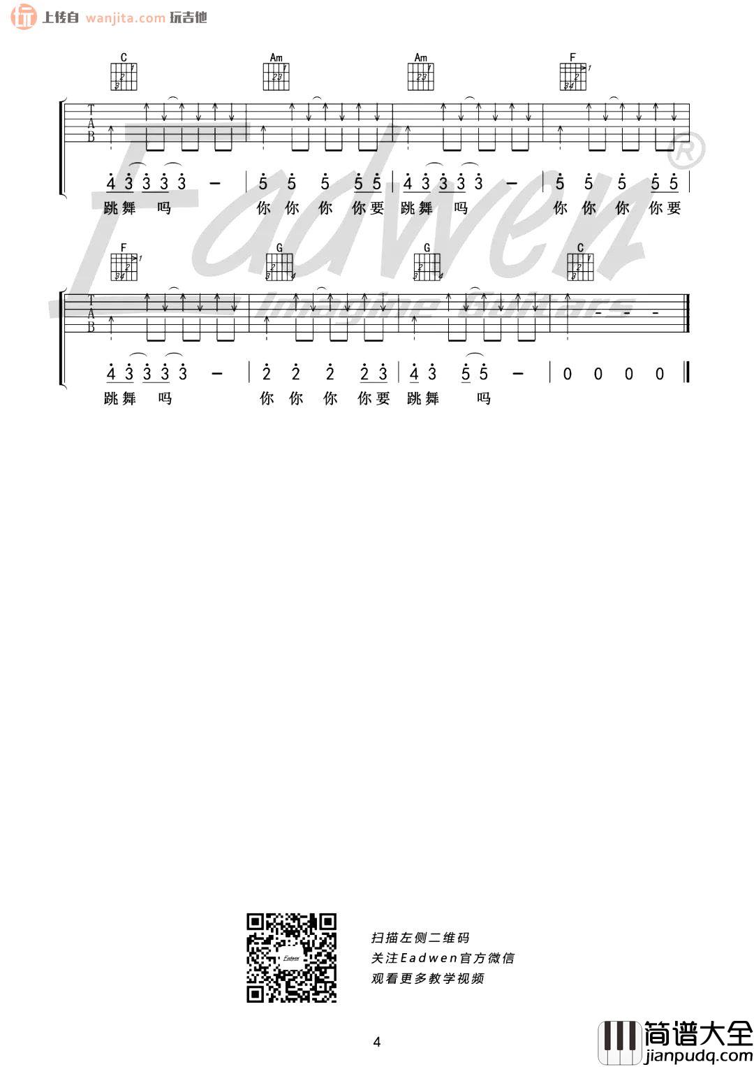 你要跳舞吗吉他谱_新裤子乐队_C调弹唱谱_吉他弹唱教学 你要跳舞吗吉他谱_新裤子乐队_C调弹唱谱_吉他弹唱教学